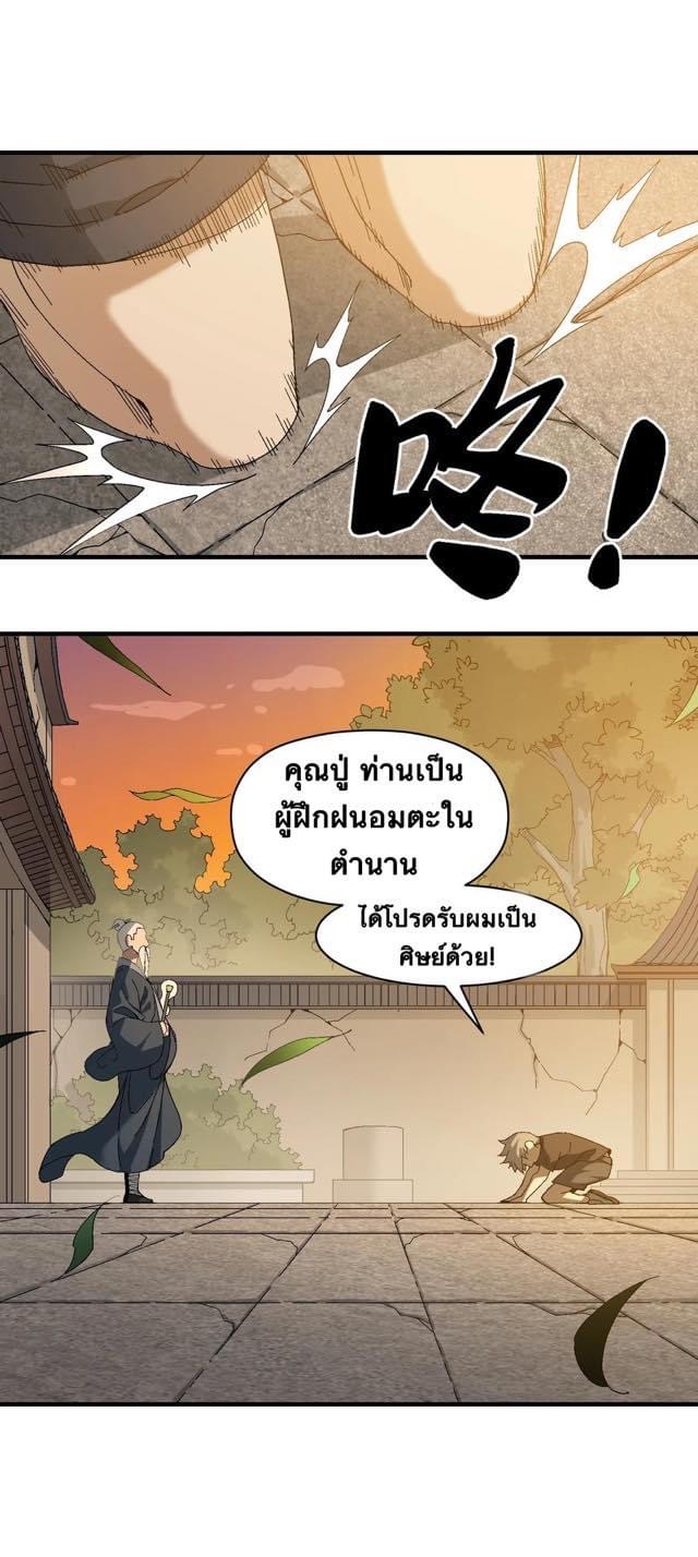 Immortal god of the world (เทพเซียนอมตะเเห่งนคร) ตอนที่ 1 หน้า 55