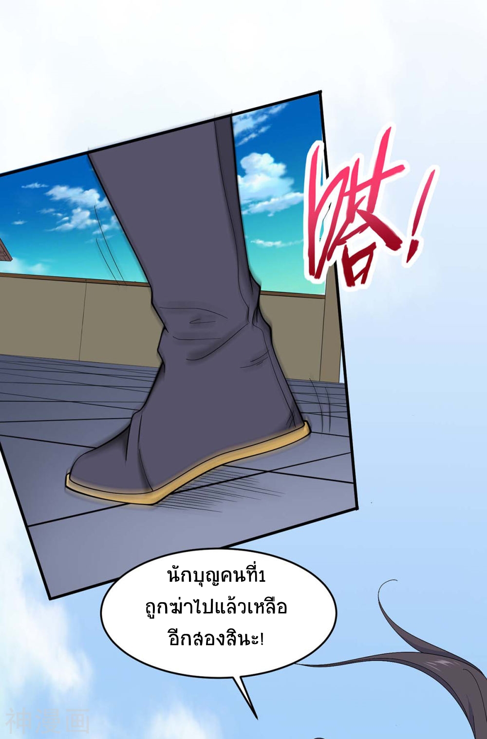 การกลับมาของจักพรรดิ์ ตอนที่ 116 หน้า 24