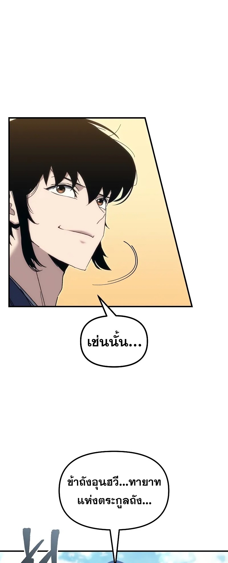 ตำนานการจุติใหม่ของเทพมาร ตอนที่ 4 หน้า 60