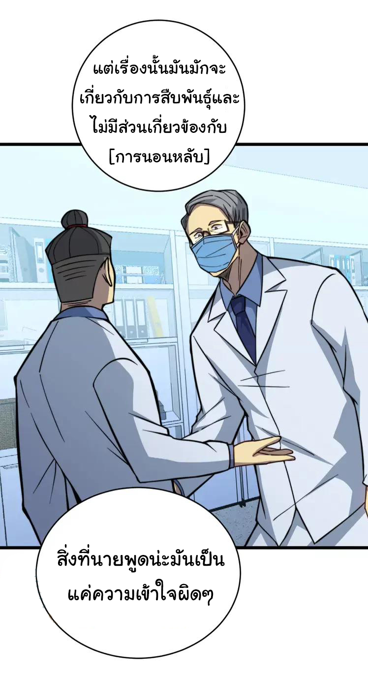 Bad Hand Witch Doctor สุดยอดพ่อมดหมอผี ตอนที่ 249 หน้า 11