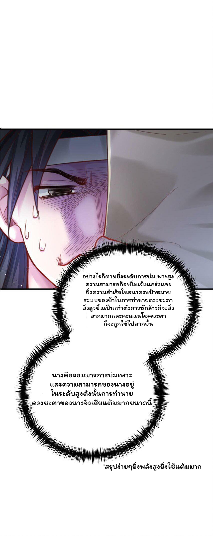 ระบบทำนายดวงชะตา ทำไมอีกพันปีข้างหน้าข้ากลายเป็นสามีของจักพรรดินีเก้าหางได้ล่ะ! ตอนที่ 1 หน้า 85