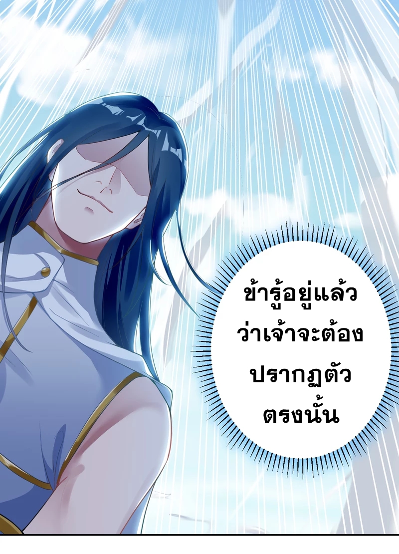 Against the Gods - อสูรพลิกฟ้า ตอนที่ 306 หน้า 44