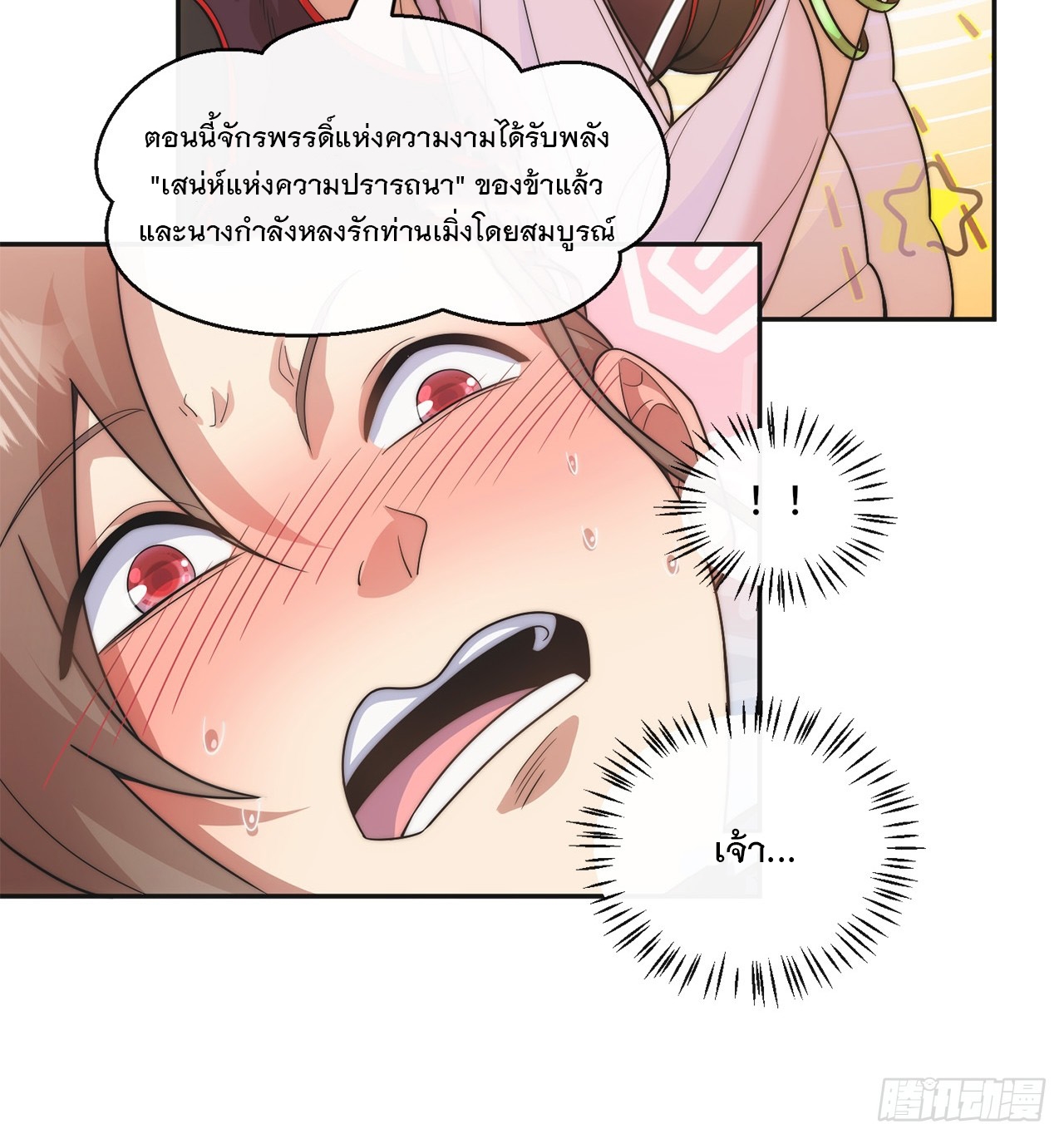 ระบบความแค้นของข้าX2 ตอนที่ 6 หน้า 7