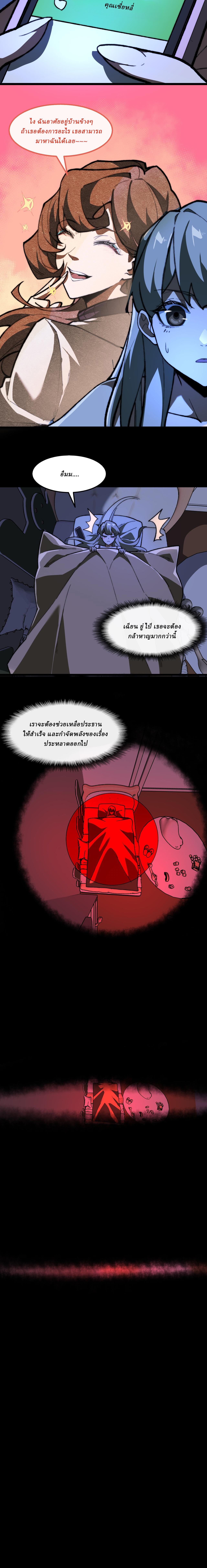 I created an Urban Legend ตอนที่ 72 หน้า 3
