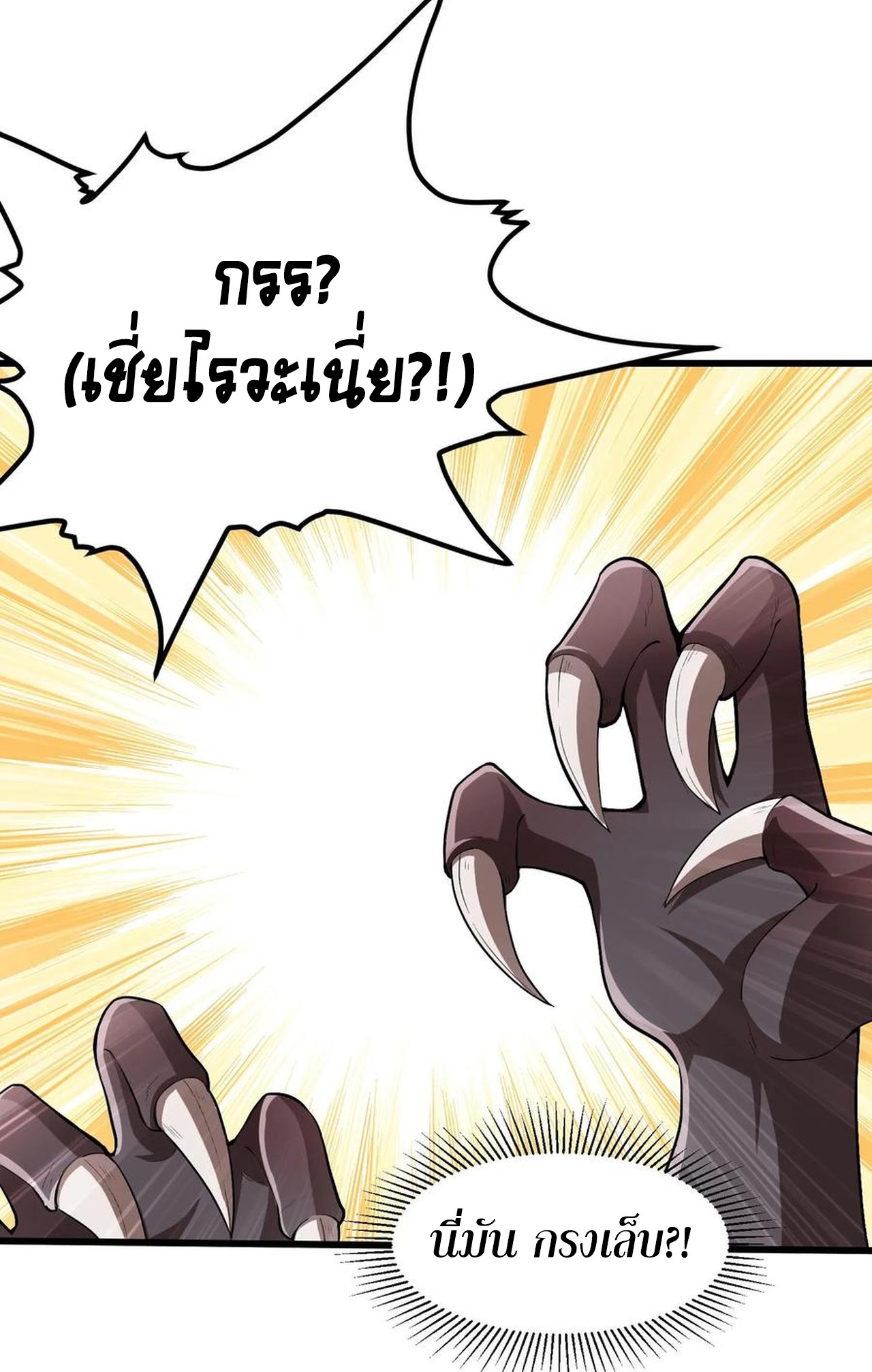 เกิดใหม่เป็นมังกรสายโหดพร้อมระบบรวบรวม NPC สาวสุดแกร่ง ตอนที่ 1 หน้า 29