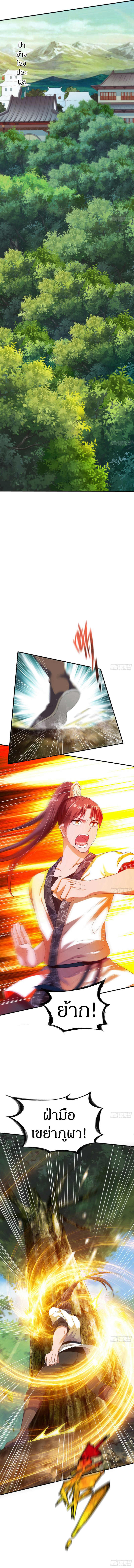 The Legendary Tripod สงครามเทพโอสถ ตอนที่ 31 หน้า 6