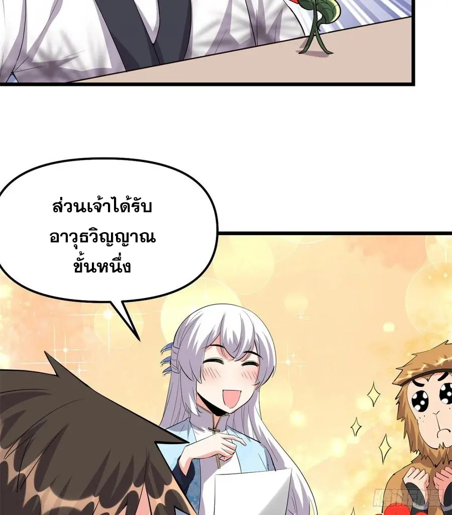 นี่น่ะหรือ....ระบบบำเพ็ญเซียน? ตอนที่ 90 หน้า 42