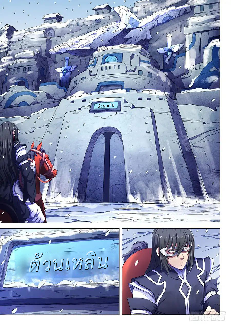 God of Martial Arts ตอนที่ 68 หน้า 8