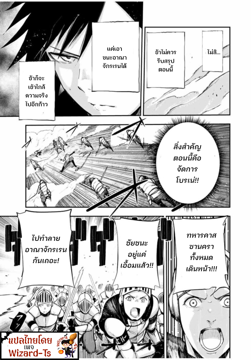 Dorei Tensei Sono Dorei Saikyou no Moto Ouji ni Tsuki ตอนที่ 31 หน้า 5