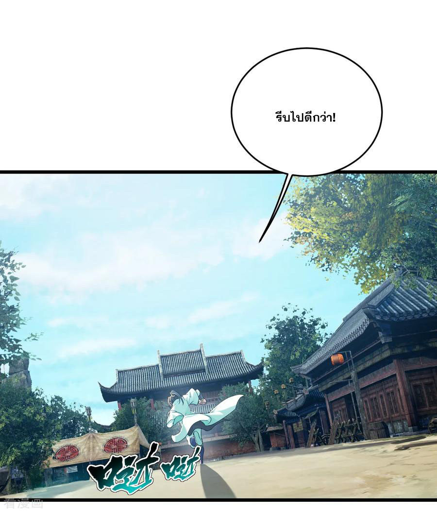 เทพอสูรสยบฟ้า ตอนที่ 101 หน้า 12