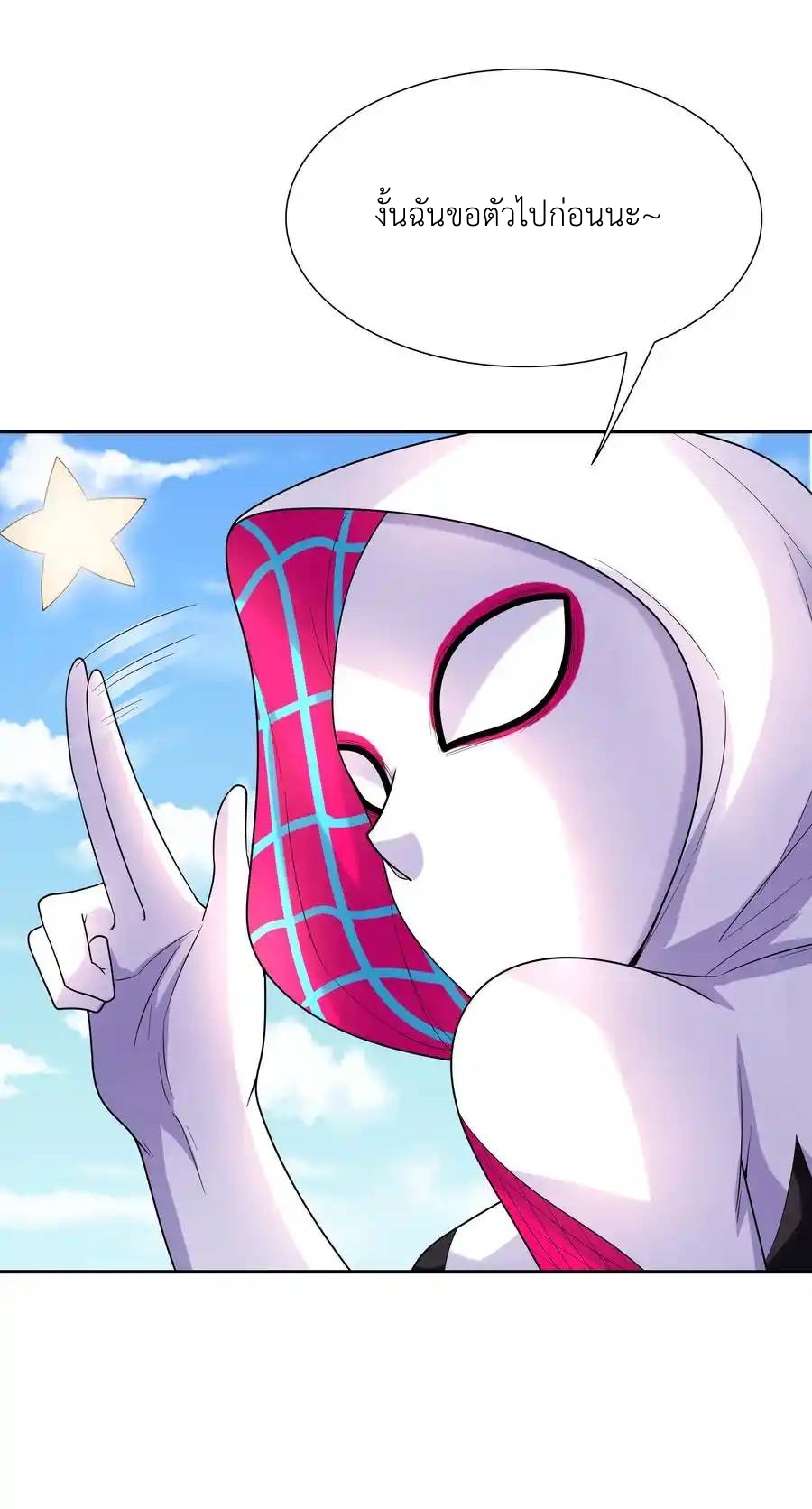 My Harem Is Entirely Female Demon Villains ตอนที่ 45 หน้า 35