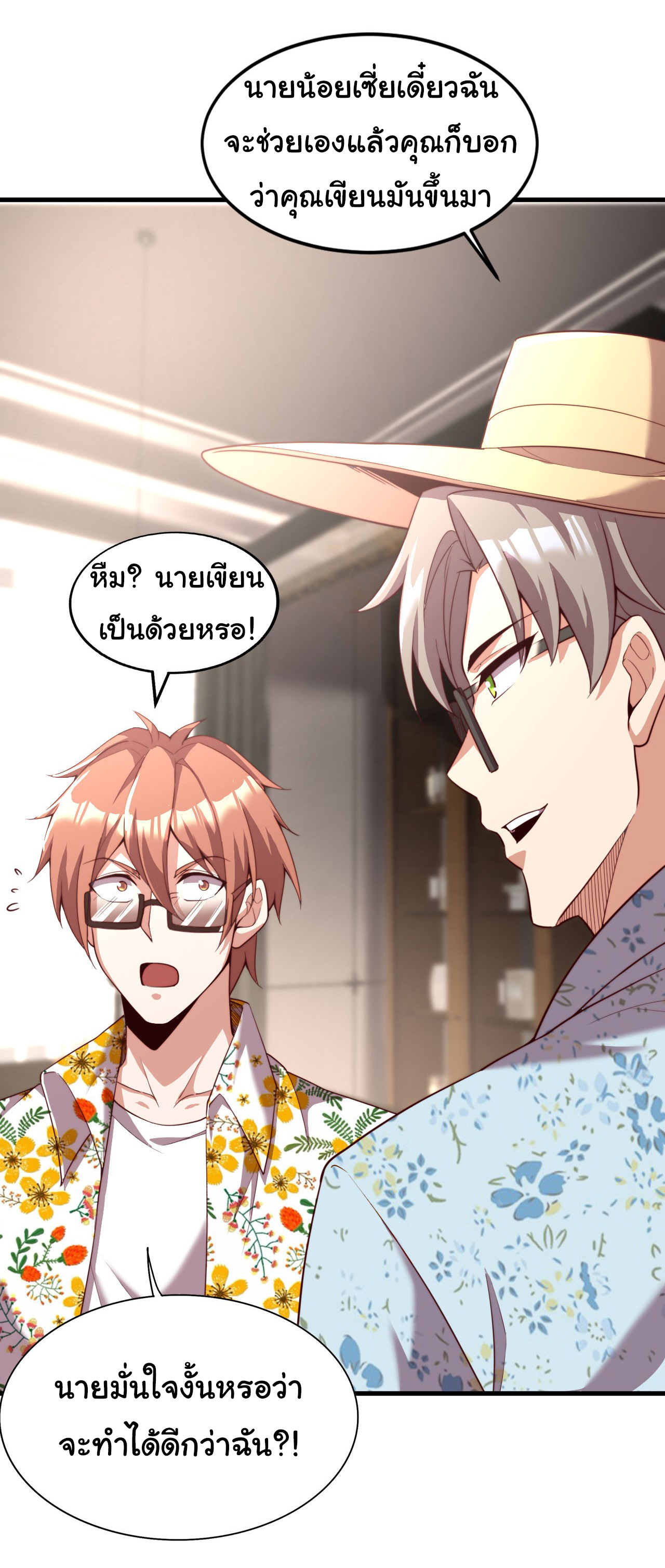 Chu Chen, the trash son-in-law ตอนที่ 15 หน้า 19