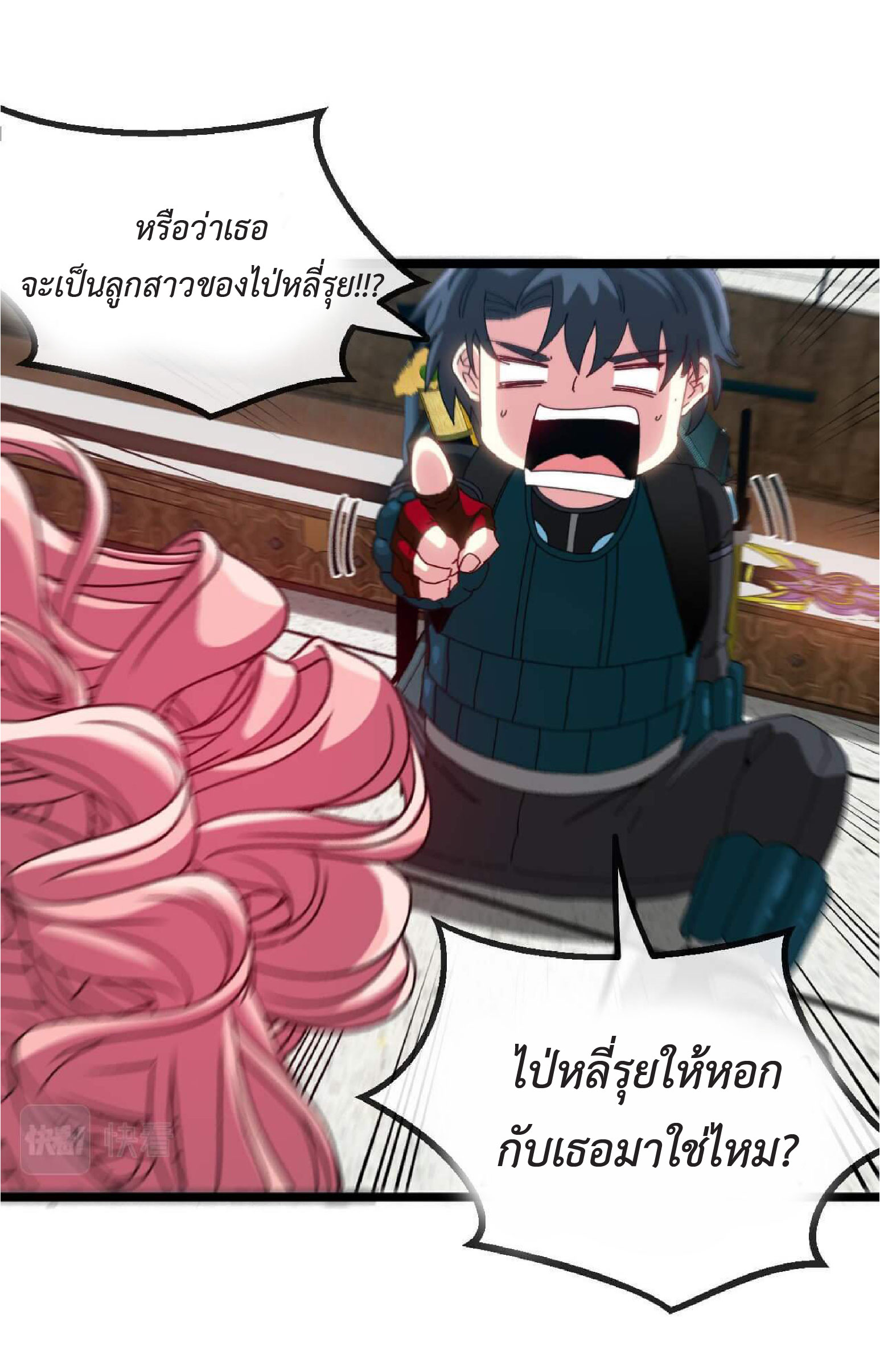 Super god system  ระบบสุดเทพ ตอนที่ 50 หน้า 5