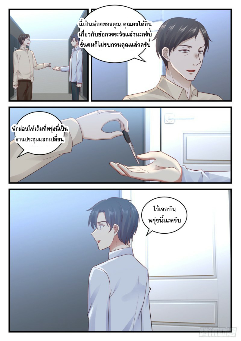 God student ตอนที่ 110 หน้า 10