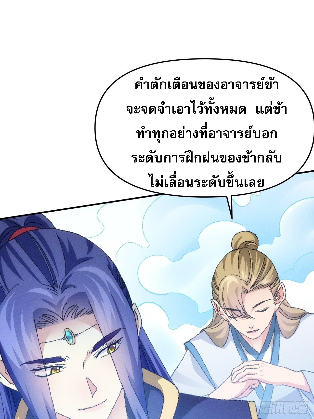 ข้าจะกำหนดชะตาตัวเอง ทันจีน ตอนที่ 123 หน้า 15