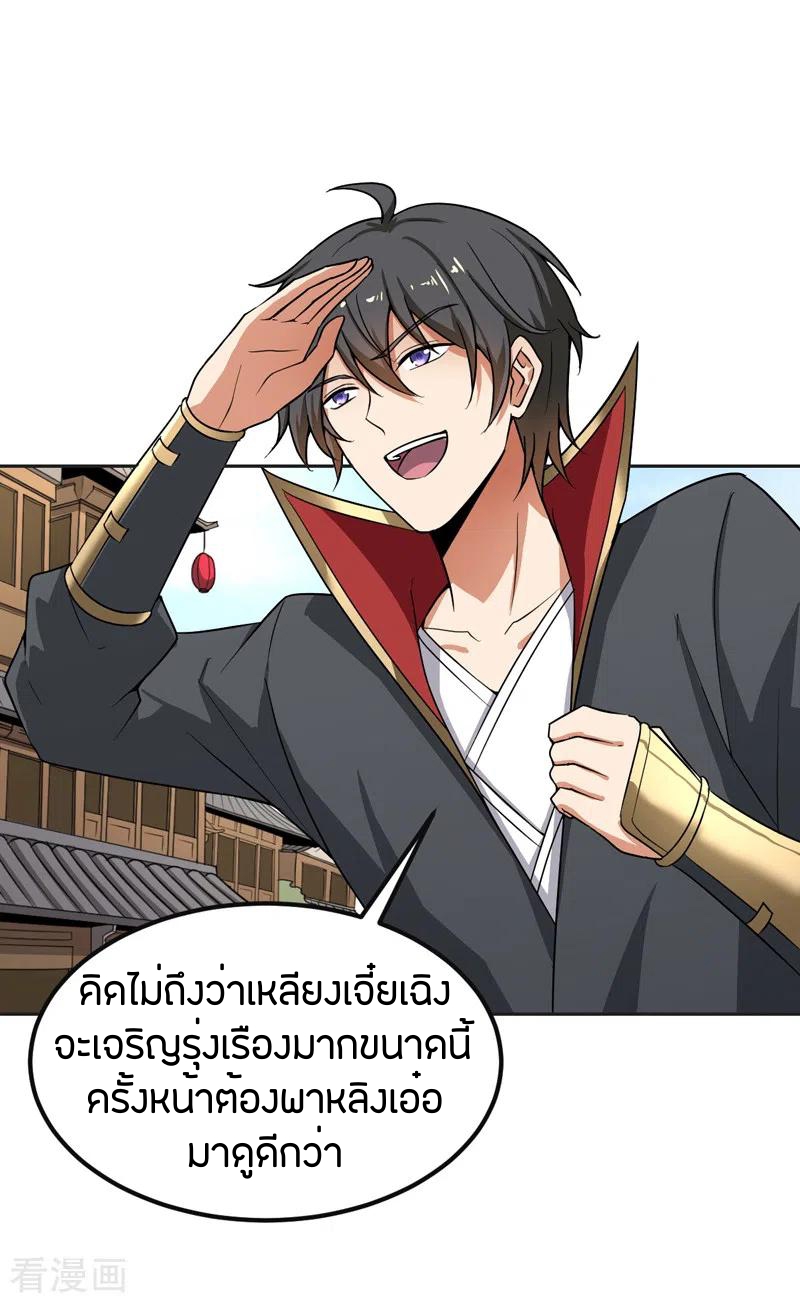 One Sword Reigns Supreme ตอนที่ 76 หน้า 7