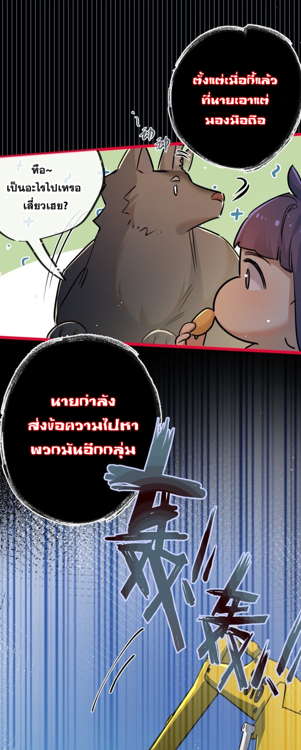 สุดยอดฟาร์มวันสิ้นโลก ตอนที่ 12 หน้า 26