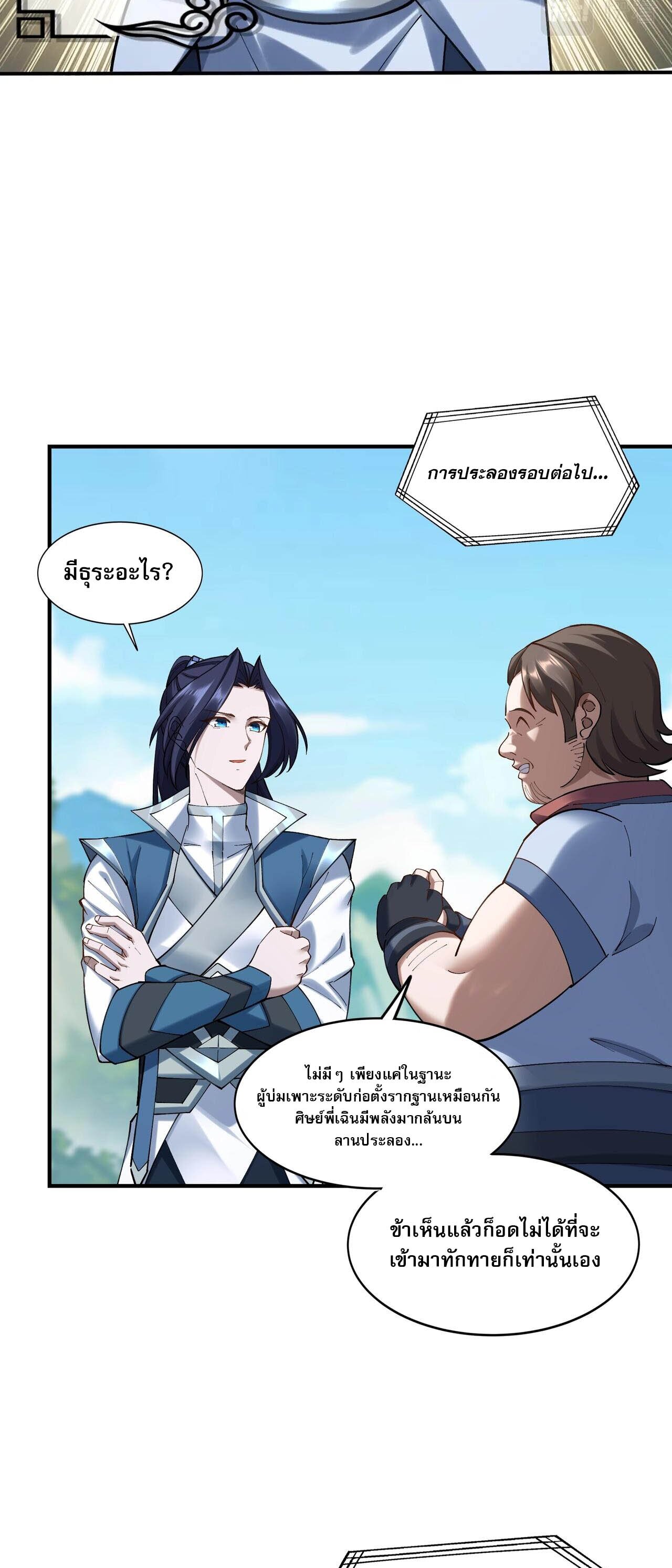 Starting with the Transmigration เกิดใหม่ในต่างโลกกับระบบคำสาปมรณะ (ชนจีน) ตอนที่ 35 หน้า 24
