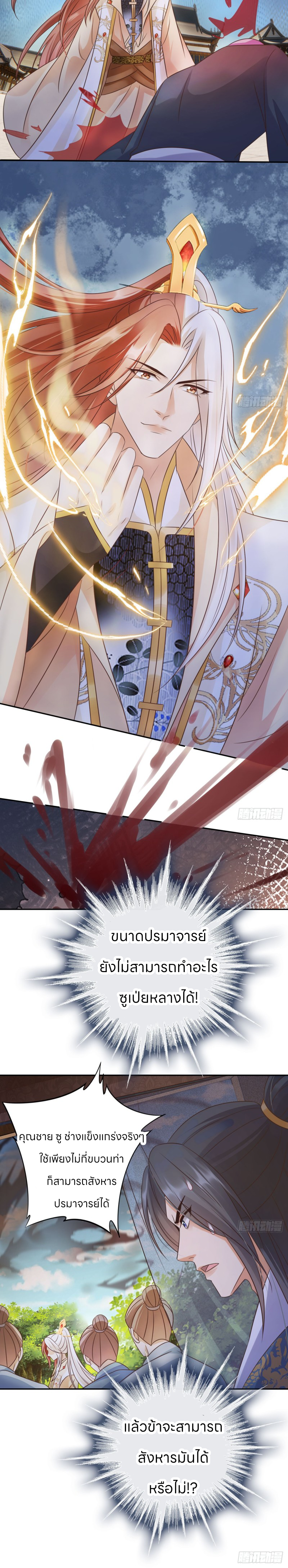 ระบบแย่งชิงโชคลาภ ตอนที่ 35 หน้า 15