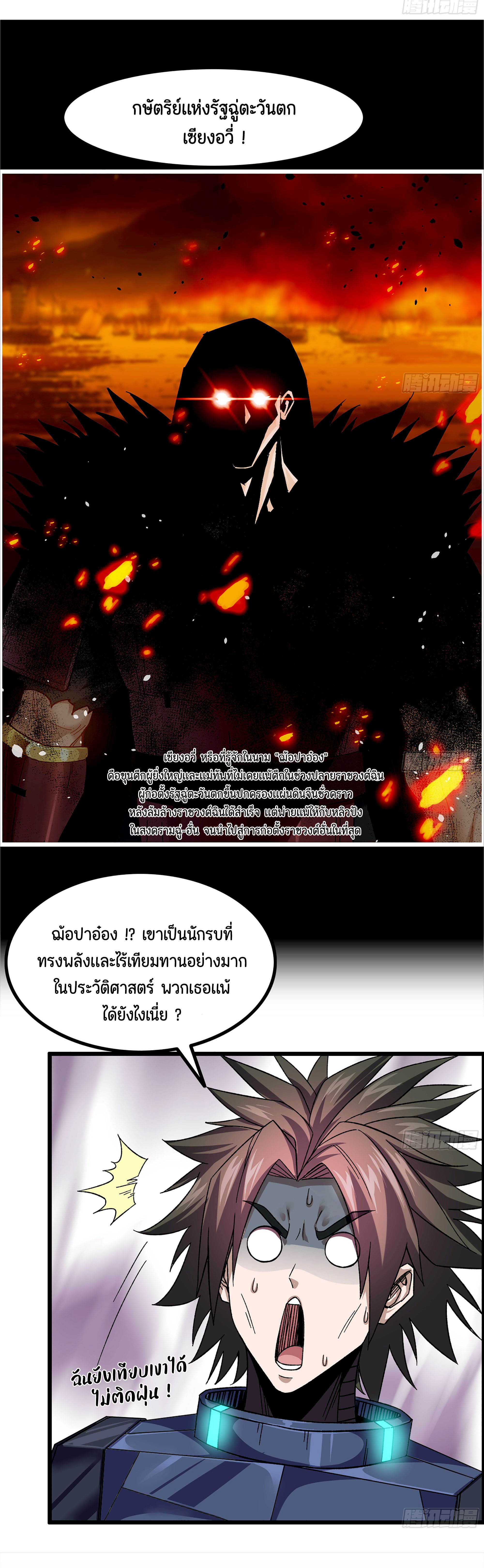 หนึ่งมือข้าบัญชาเกมพลิกจักรวาล (I Dominate the Game) ตอนที่ 10 หน้า 28
