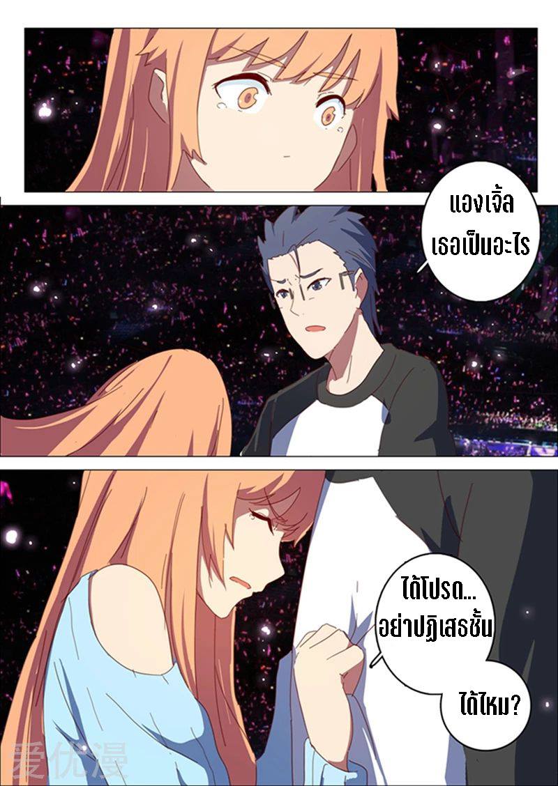 chromosome 47 โครโมโซมที่ 47 ตอนที่ 138 หน้า 4