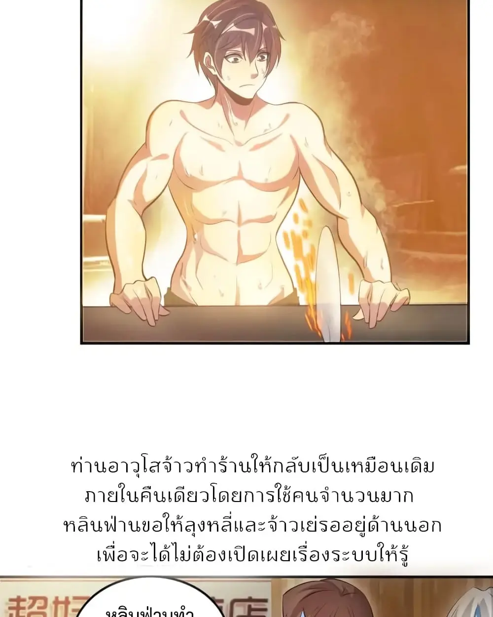 ฉันเป็นอัจฉริยะที่ไม่มีใครเอาชนะได้ ตอนที่ 21 หน้า 33