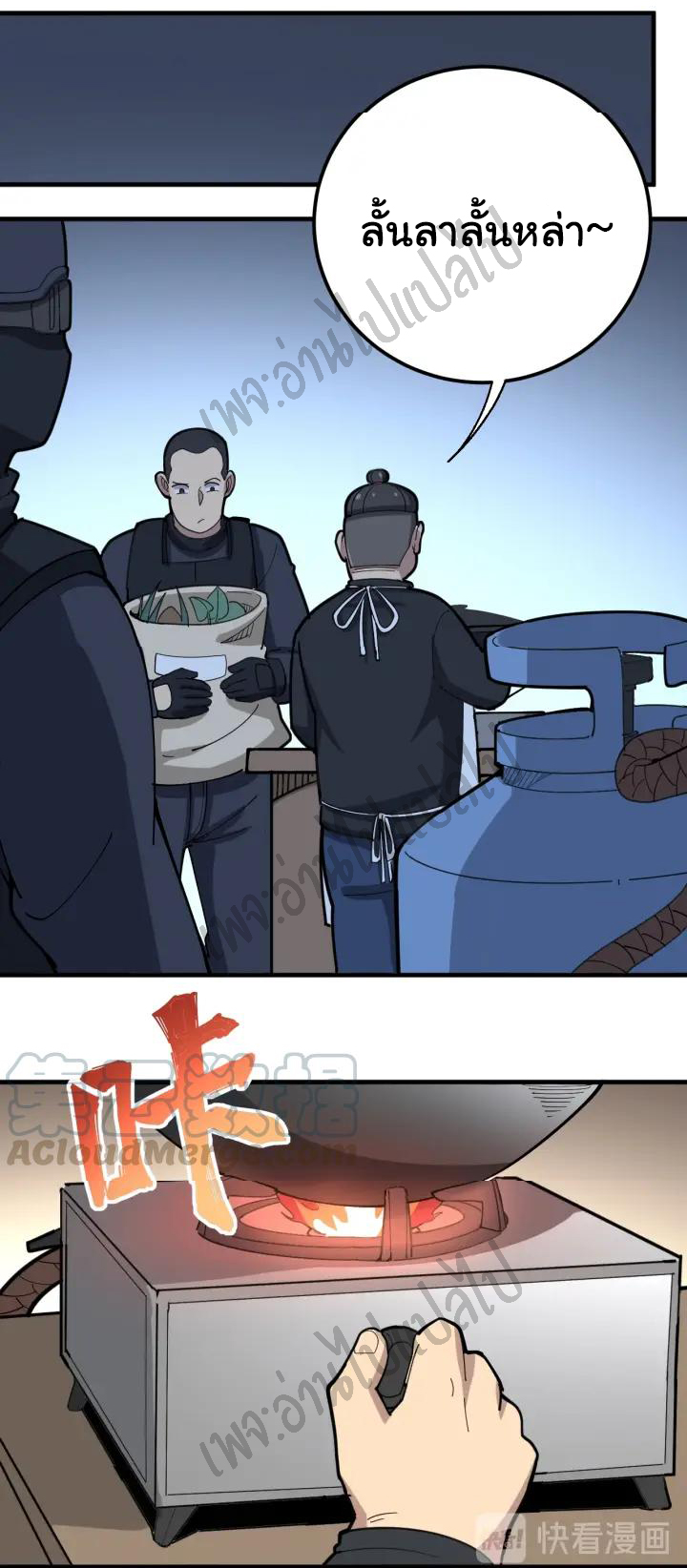 Bad Hand Witch Doctor สุดยอดพ่อมดหมอผี ตอนที่ 79 หน้า 16