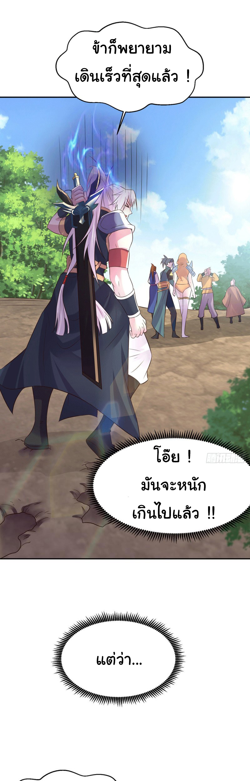 เซียนร้อยรักเขยนี้ขอบ่มเซียนให้พ่อตา-Immortal Husband on The Earth ตอนที่ 65 หน้า 31