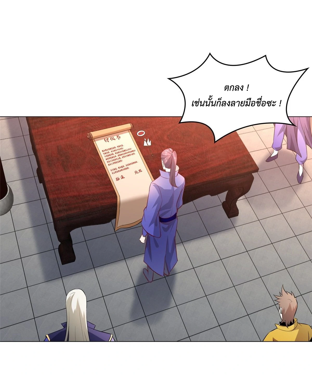 (ชนจีน) Dragon Master (จูหมิง นักรบเซียนมังกร) ตอนที่ 38 หน้า 43