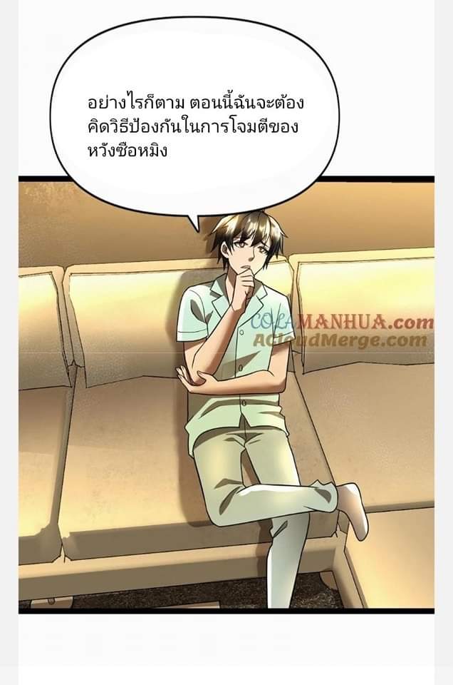 ฉันมีเซฟเฮาว์ในวันโลกาวินาศ ตอนที่ 90 หน้า 10