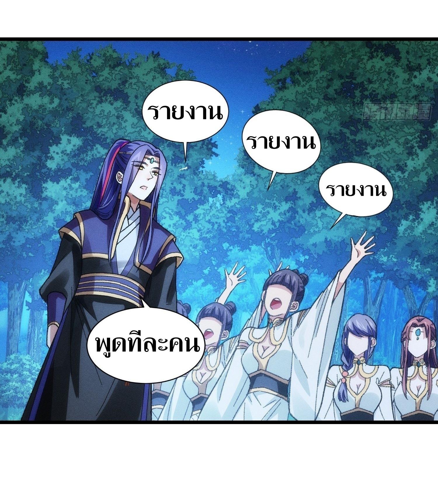 ข้าแค่ไม่เล่นไพ่ตามเกม ตอนที่ 22 หน้า 18