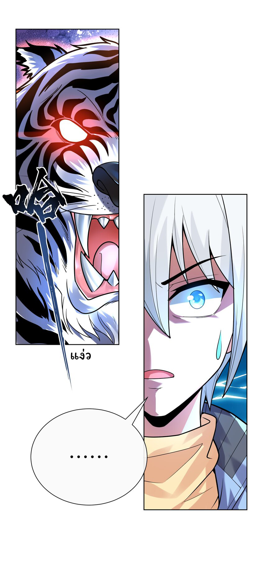 ยุคสมัยแห่งเทพ:โลกกลายเป็นเกมออนไลน์ Age of the Gods : The World Becomes an Online Game(ชนจีนแล้ว) ตอนที่ 14 หน้า 12