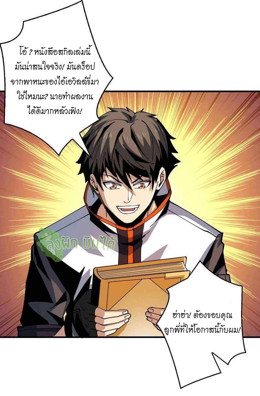 (ชนจีน) IT STARTS WITH A KINGPIN ACCOUNT - จุติจอมราชัน ตอนที่ 103 หน้า 37