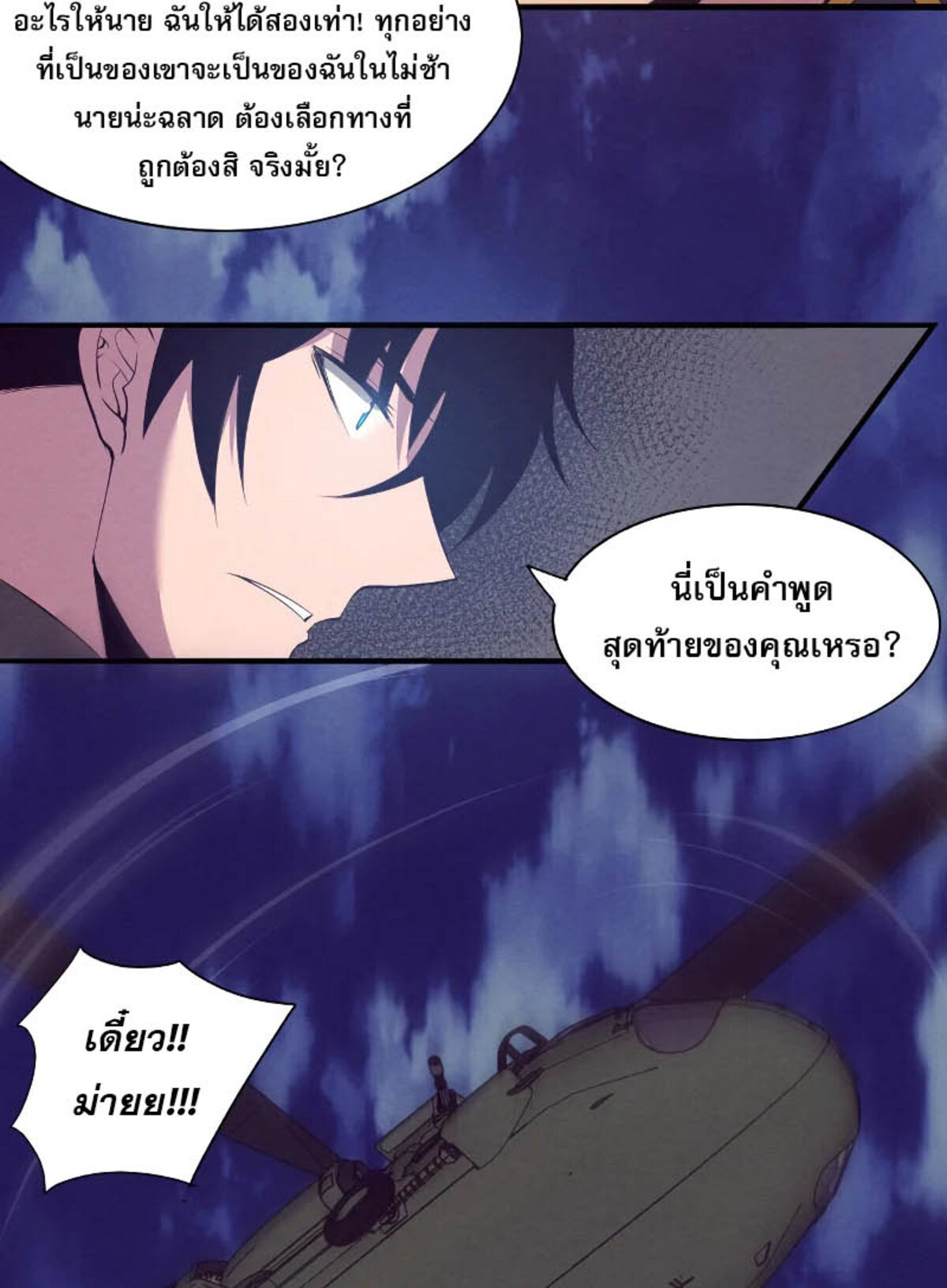 The Frenzy Of Evolution ตอนที่ 36 หน้า 46