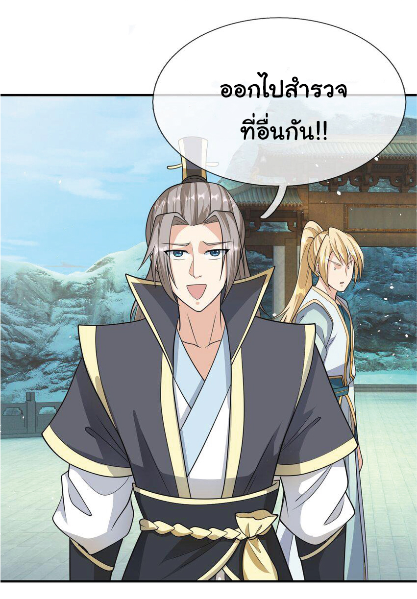 Being a Teacher is Invincible in World ตอนที่ 65 หน้า 13