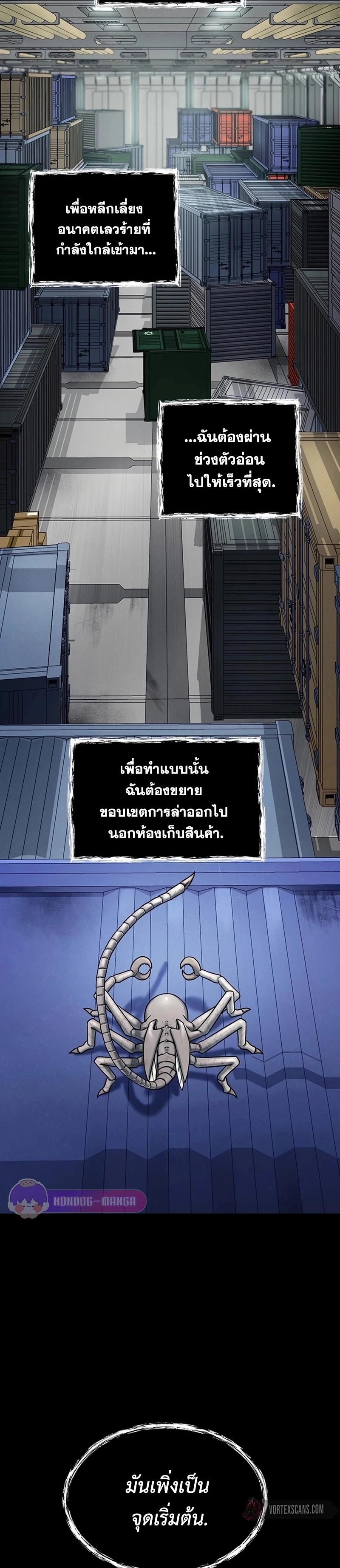 เส้นทางวิวัตนาการสู่มอนสเตอร์อวกาศ ตอนที่ 3 หน้า 16