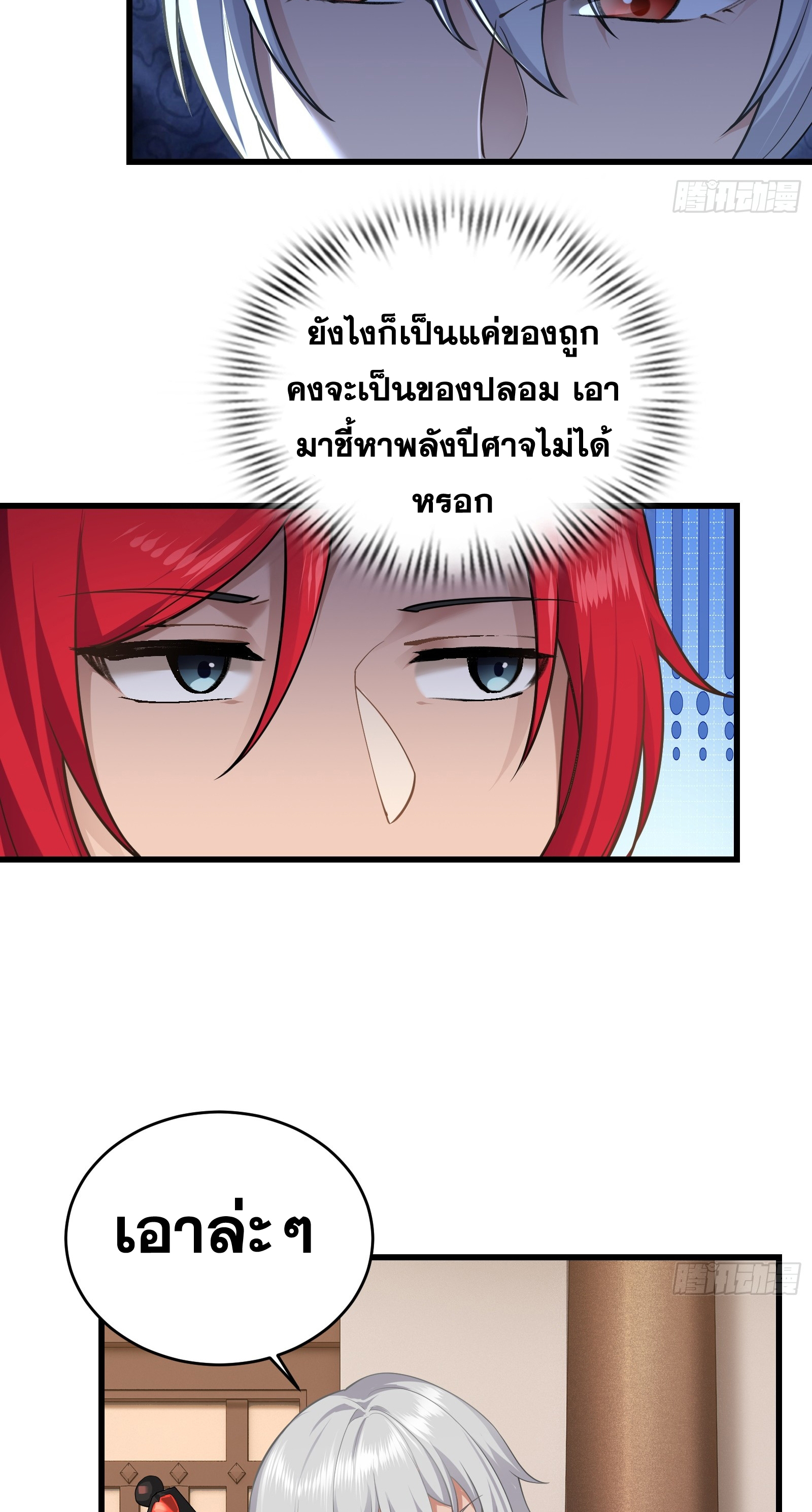 ข้ามโลกมาเป็นNPC ตอนที่ 25 หน้า 10