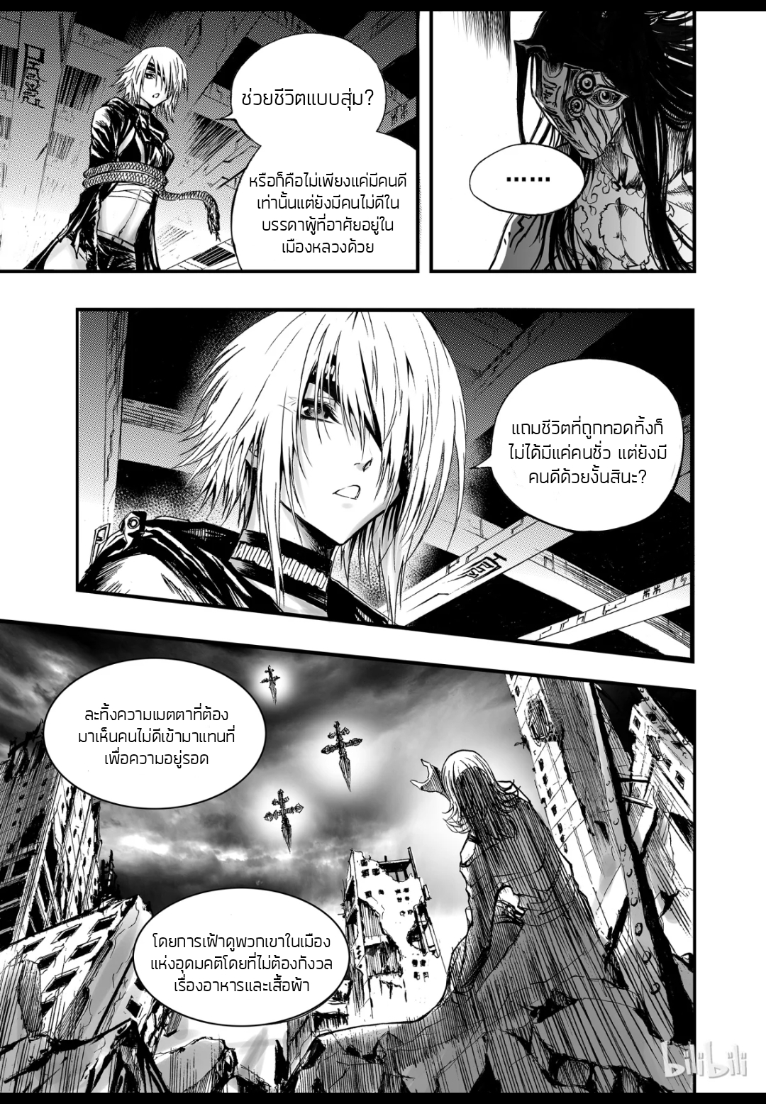 Bliss~ End Of Gods ตอนที่ 5 หน้า 9