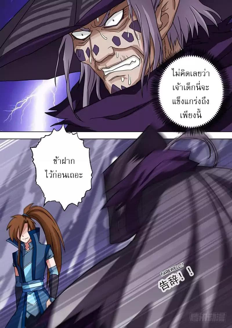 ดาบวิญญาณราชัน spirit sword sovereign ตอนที่ 32 หน้า 8