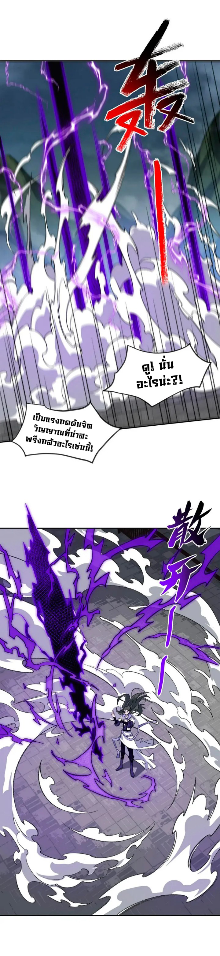 (โลกแห่งการบ่มเพาะพลังอมตะ) ตอนที่ 33 หน้า 24