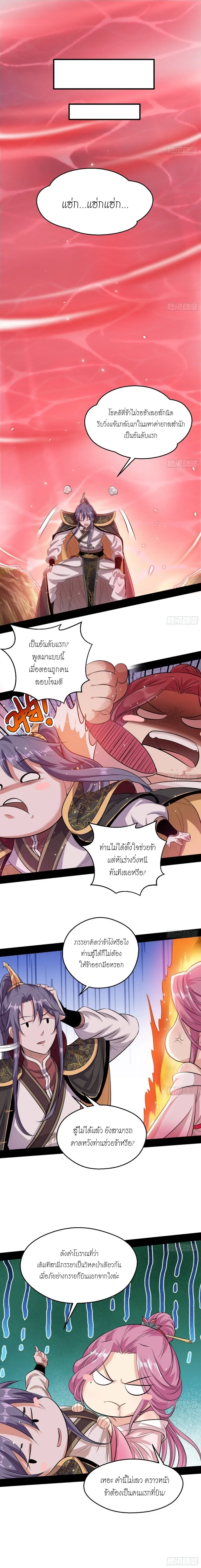 I'm an Evil God ข้าคือจักรพรรดิปีศาจ ตอนที่ 49 หน้า 17