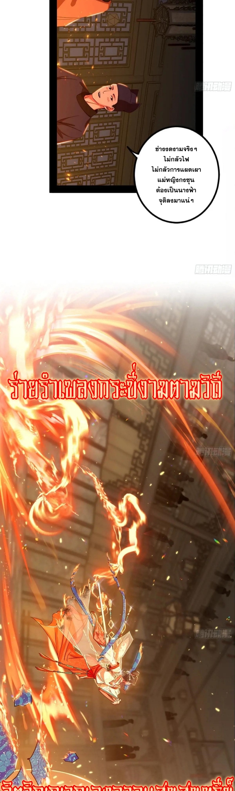 I'm an Evil God ข้าคือจักรพรรดิปีศาจ ตอนที่ 415 หน้า 21
