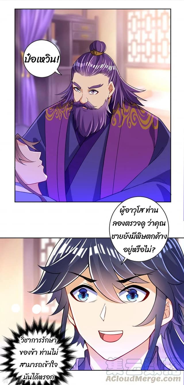 ข้ารับใช้ชั้นหนึ่ง ตอนที่ 82 หน้า 7