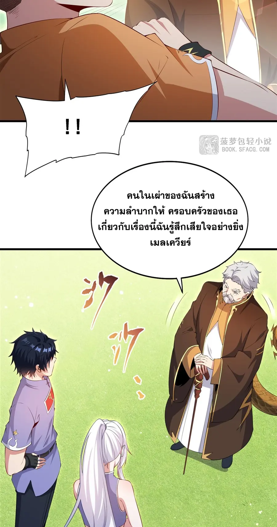 Shut Up, Evil Dragon! I don't want to raise a child with you anymore ตอนที่ 51 หน้า 8