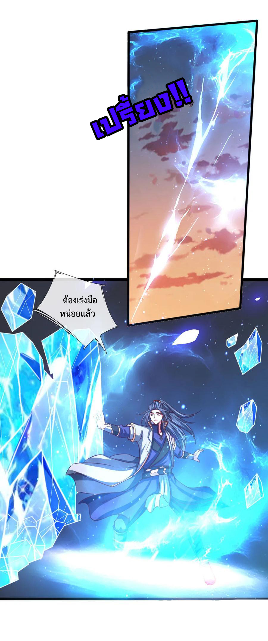 |.ตำนานราชันย์เทพสวรรค์ ตอนที่ 133 หน้า 6