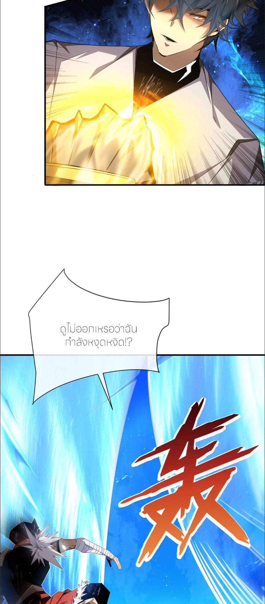 ระบบเติมเงิน คืนให้พิเศษกับตอนตาย ตอนที่ 2 หน้า 39