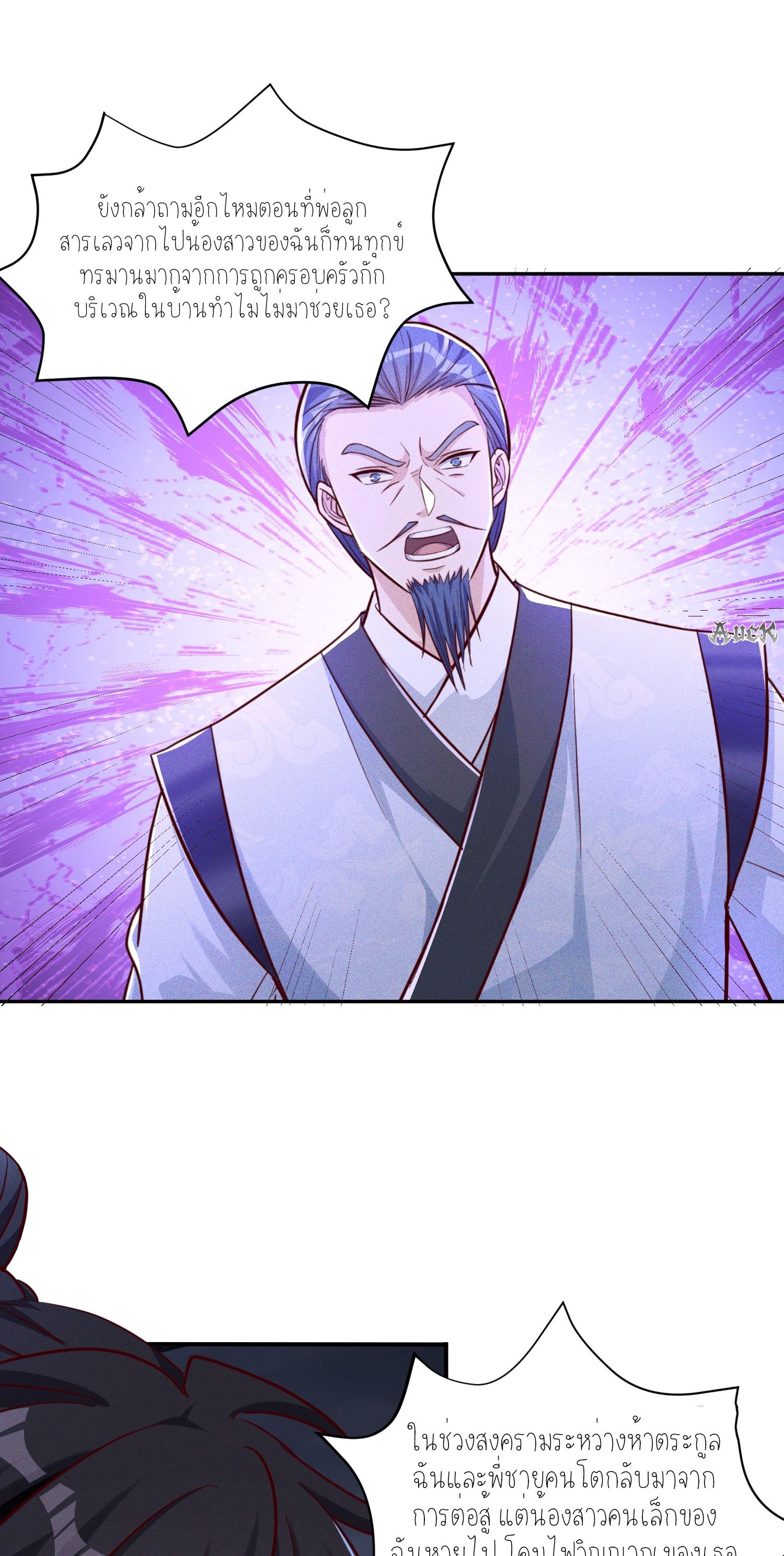 กลับมีพลังพระเจ้าสูงสุด ตอนที่ 6 หน้า 37