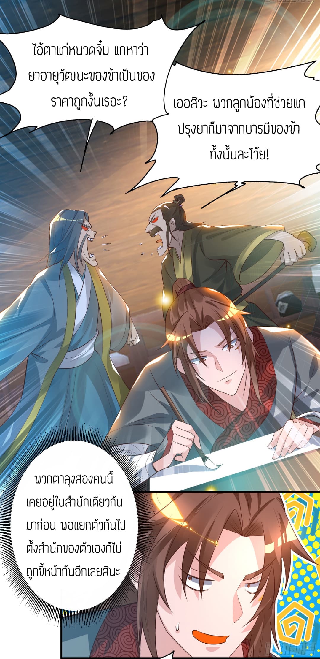 Reversal of God King ตอนที่ 9 หน้า 10