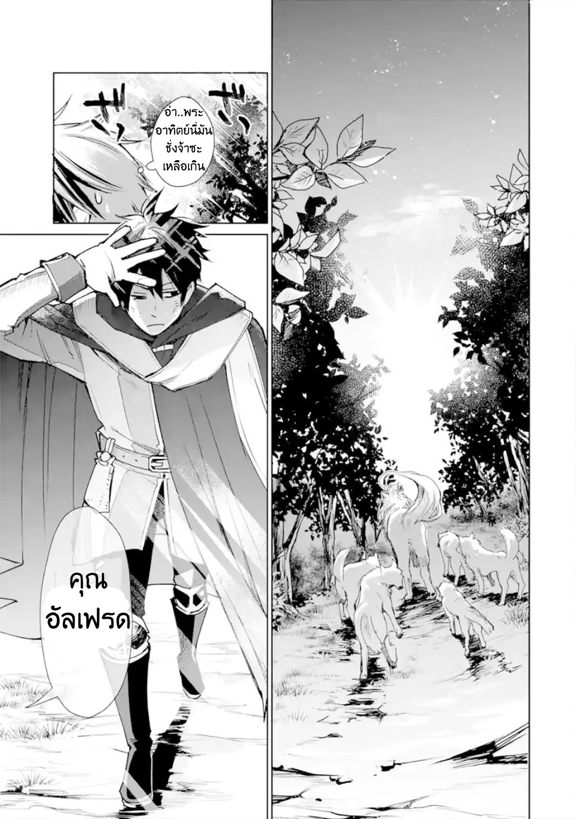 The Strongest Wizard Becomes a Countryside Guardsman After Taking an Arrow to the Knee ตอนที่ 2 หน้า 33