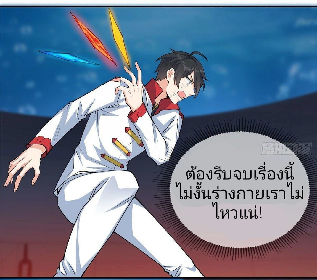 อยู่ดีดีผมก็เป็นลูกเขยราชามังกร ตอนที่ 35 หน้า 4